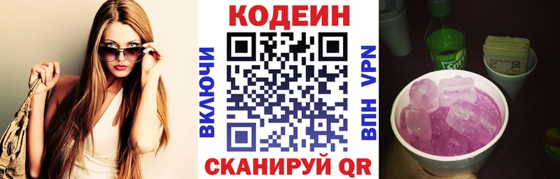Кодеин Purple Drank  Череповец 